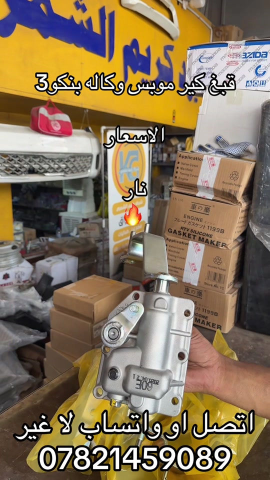 قبغ كير بنكو 3 2700 او فحل  ***********. *********** #اكسبلورexplore_o🤭❤_تصويري #جمابزيه_العراق #كياره_جنوب_موصل #كروب_جمبازيه_كيا_العراق_شعبة🔱_الجمبزه #اكسبلورexplore 
