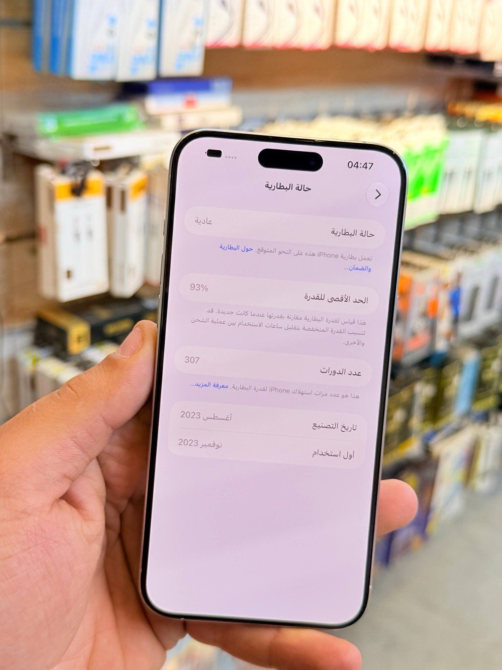 ايفون 15 برو ماكس • ٢٥٦ • بطارية ٩٣