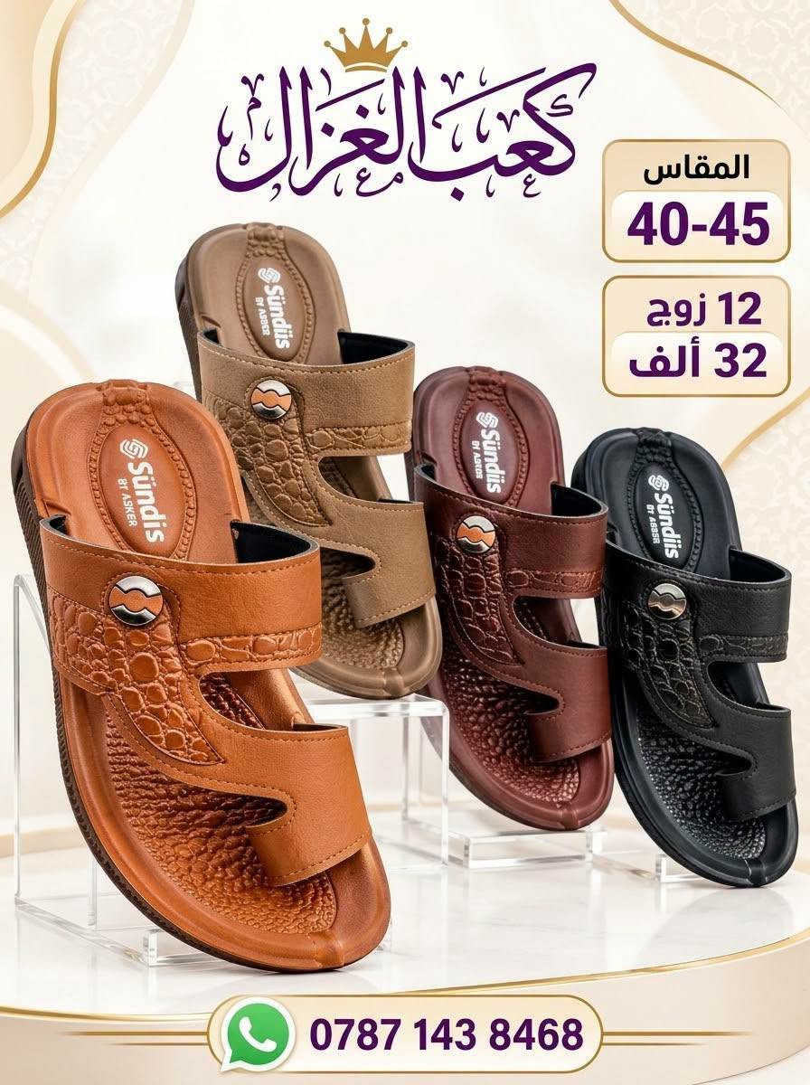 شحاطات رجالي تركي • كعب الغزال • مقاس 40-45