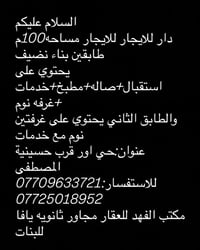لا توجد تفاصيل  نص مكتوب في الصور: - السلام عليكم - دار للايجار للايجا...