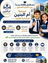 مدرسة أم البنين • عام دراسي ٢٠٢٦–٢٠٢٧ • الرميثة