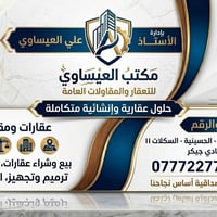 يعلن مكتب العيساوي للعقار والمقاولات العامة عن توفر وجبة جديدة من البي...