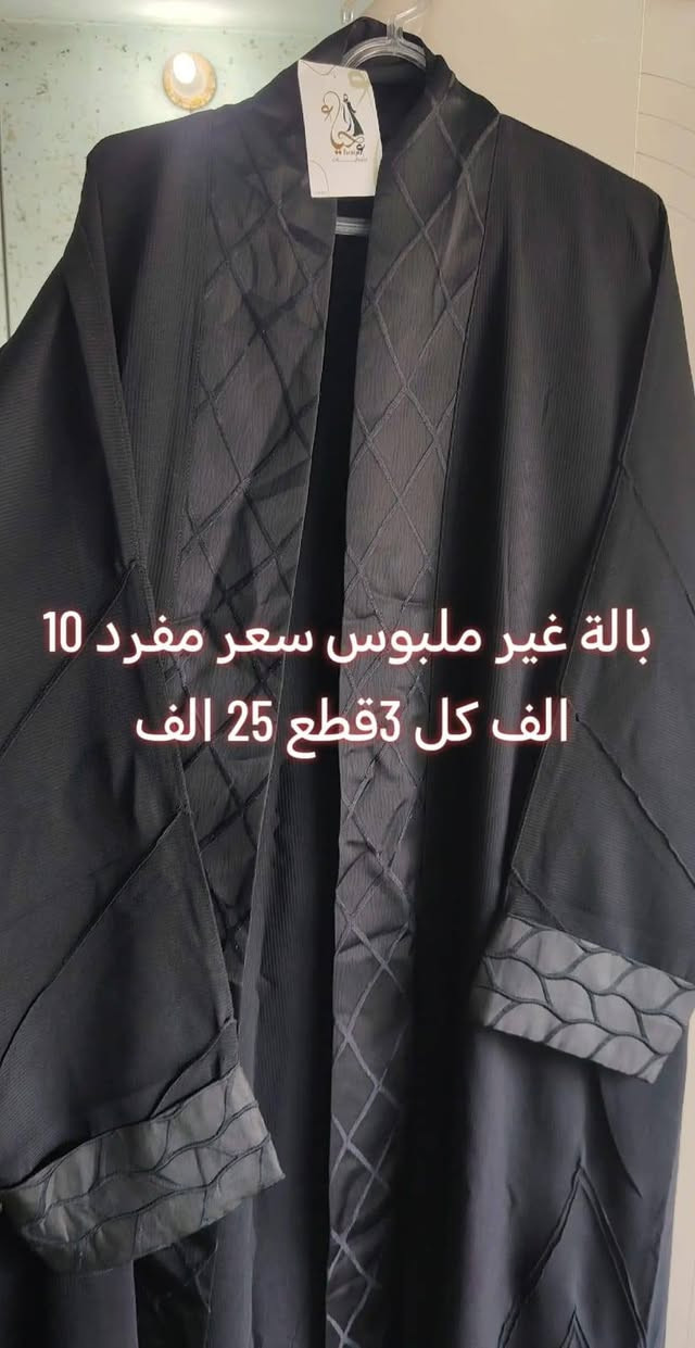 ✨ جديد وجبة البالة الممتازة (غير ملبوس)! ✨
فستان نسائي طويل بتصميم أنيق ومميز (دمج أسود سادة مع تشجير ناعم).
💵 السعر المفرد: 10 آلاف فقط.
🔥 العرض الاقوى: 3 قطع بـ 25 ألف دينار

للتواصل ***********
