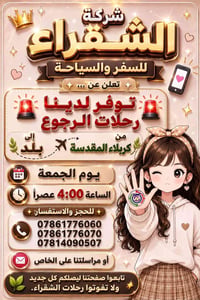 كربلاء-بلد • جمعة • ٤:٠٠ عصراً