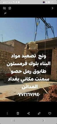 تصعيد مواد • بلوك طابوق • بغداد المدائن