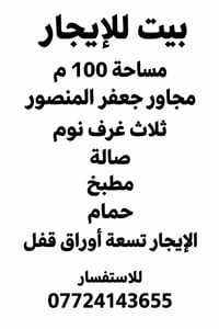 مجاور جعفر المنصور • ١٠٠م • ٣ غرف
