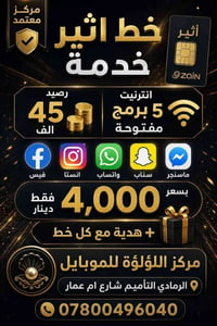 خط أثير • رصيد ٤٥٠٠٠ • إنترنت ٥برامج