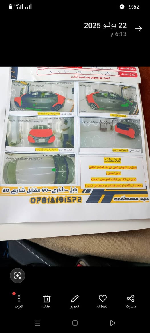 السلام عليكم للبيع او مراوس سوناتا اوبتيما سنتافي
النترا 2017وارد امريكي رقم اربيل الماني وكاله بأسمي 
السياره باسم شركه اتريد وكاله اتريد تحويل 
حادثها بأمريكا خلفي بيها 4قطع قطع السونار مرفق بالصور 
غرفتها نضيفه تبريد منضومه جديده باتري مسطرة نوزلات تخم بلاكات ومجاول وزوج تاير جديد صدر امامي خلفي بحاله جيده كهرباىيات كلها شغاله 
مكينه مفتوحة
السعر 100$وبيها مجال 
مكان السياره بابل
للأستفسار ***********بي واتساب

نص مكتوب في الصور:
- 22 يوليو 2025 6:13 م