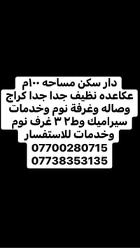 للإيجار • ١٠٠م • ٣ غرف