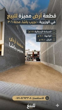 مساحة ١٠٧م • الوزيرية نجيب باشا • قرب التعليم المهني