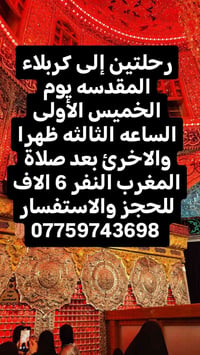 كربلاء • الخميس ٣م • بعد المغرب