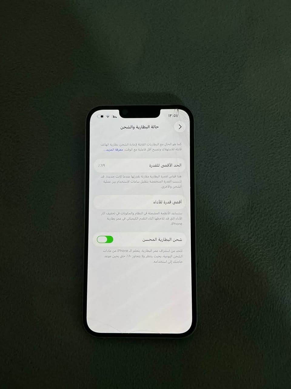 سلام عليكم آيفون ١٣برو العادي مكفول جهاز بي فطر بشاشه قليل للبيع وهذا رقمي
‭***********‬

نص مكتوب في الصور:
- ١٢:٥٧ حالة البطارية والشحن كما هو الحال مع البطاريات القابلة لإعادة الشحن، بطارية الهاتف قابلة للاستهلاك وتصبح أقل فاعلية مع الوقت. معرفة المزيد... الحد الأقصى للقدرة ٨٩٪ هذا قياس لقدرة البطارية مقارنة بقدرتها عندما كانت جديدة. قد تتسبب القدرة المنخفضة بتقليل ساعات الاستخدام بين عملية الشحن والأخرى. أقصى قدرة للأداء ستساعد الأنظمة المضمنة في النظام والمكونات في تخفيف آثار الأداء التي قد تلاحظها أثناء التقدم الكيميائي في عمر بطارية iPhone. شحن البطارية المحسن للحد من استنزاف عمر البطارية، يتعلم الـ iPhone من عادات الشحن اليومية، بحيث ينتظر ولا يتجاوز ٨٠٪ حتى يحين موعد حاجتك إلى استخدامه.