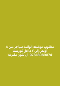 موظفه • صباحي ٨ونص-٢ • كوزمتك