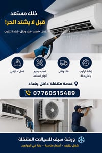 ❄️ ورشة سيف للسبالت المتنقلة 🔧 نوفر خدمات: ✅ نصب جميع أنواع السبالت ✅ ...