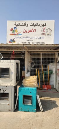 مبردات مستعملة • بلاوات • محلات الأخوين