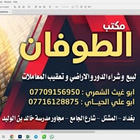 المشتل شارع الجامع • ١٥٠م • دخل شهري ٣٬٢٥٠٬٠٠٠