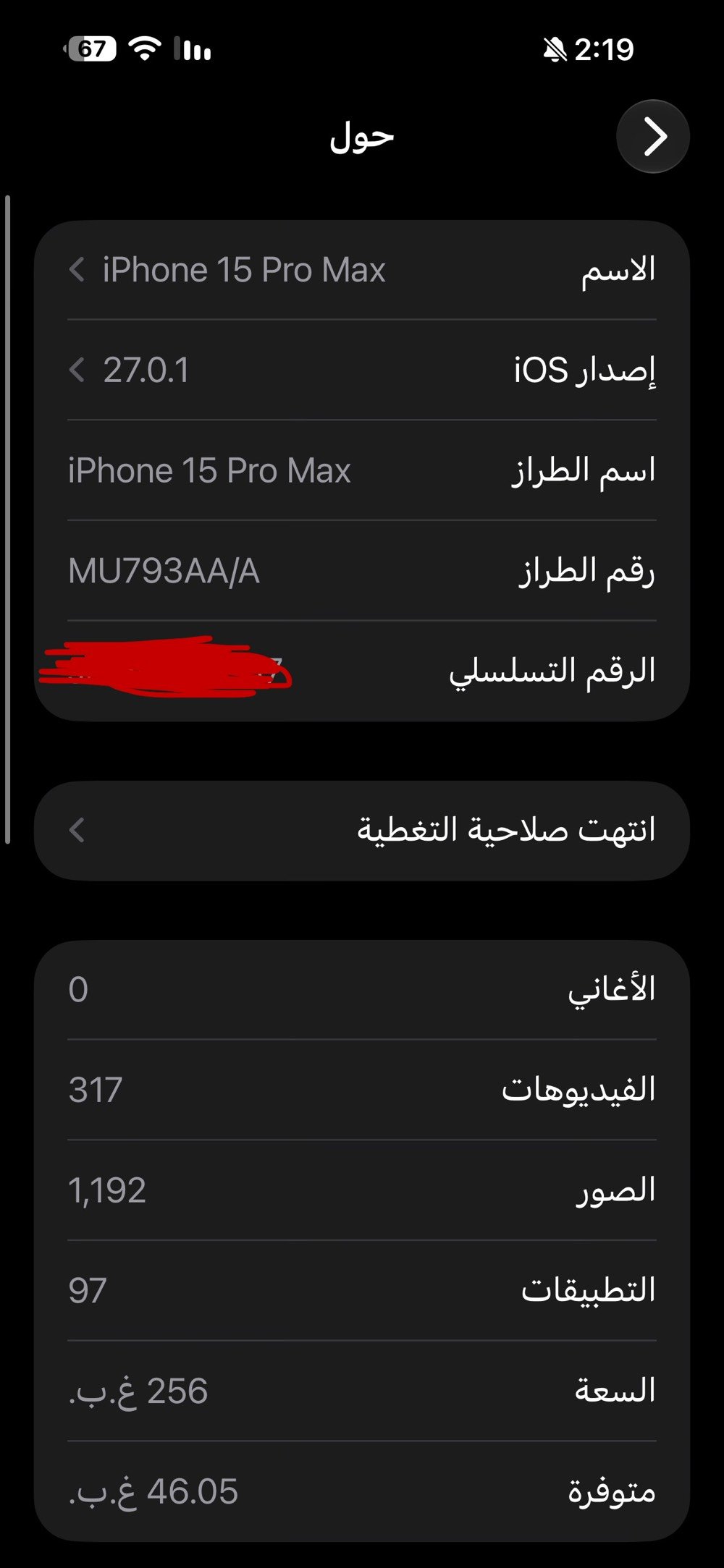 آيفون ١٥ برو ماكس • بطارية ٨٥٪ • نجف