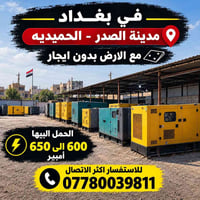 مدينة الصدر • الحميدية • مع الأرض ٦٥٠ أمبير