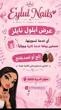 أيلول نايلز • خدمة ثانية مجاناً • الحرية الثالثة