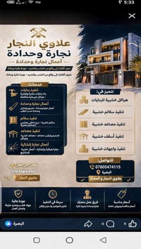 حداد • نجار • البصرة