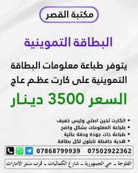 طابعة تموين • كارت عظم عاج • جودة ودقة