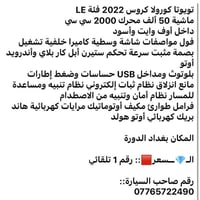كورولا كروس LE • ٢٠٢٢ • ٥٠ ألف كم