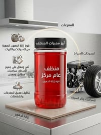 منظف دهون مركز • مطابخ وموتورات • هيت