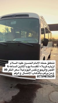 كربلاء المقدسة • الاثنين ٤فجر • رجوع ليلاً
