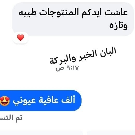 ألبان الخير والبركة • توصيل بغداد • طازج