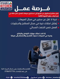 استشاري مبيعات • كربلاء • خبرة سنتين