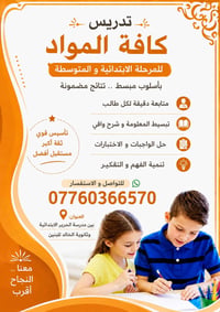 دروس خصوصية صيفية • سادس ابتدائي • الوزيرية