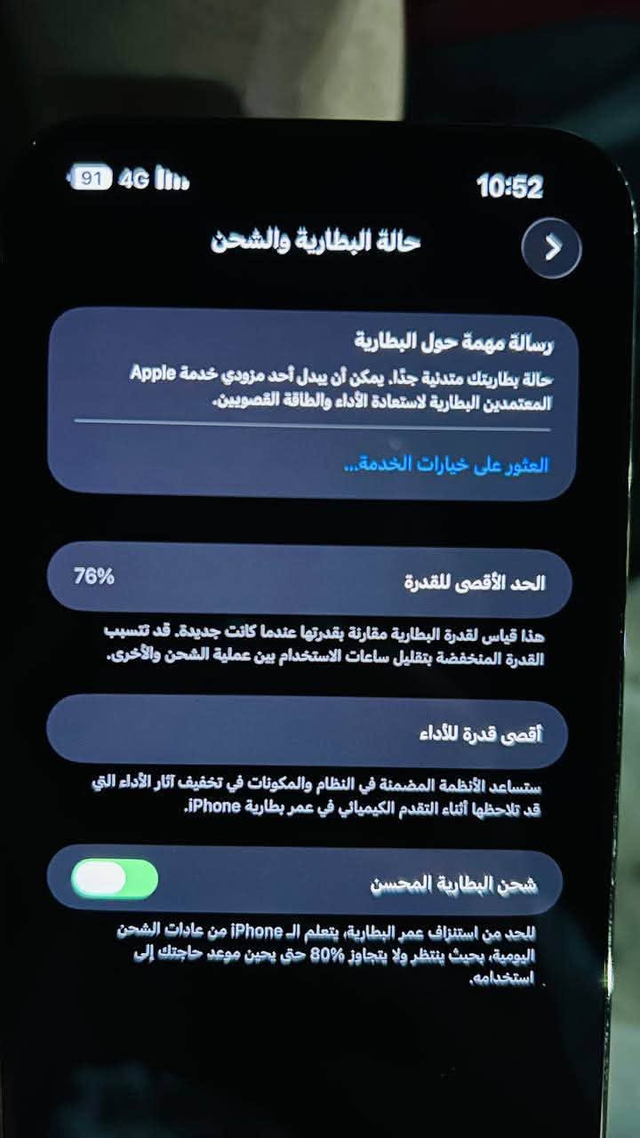 13 برو ماكس
مامفتوح كبس وكلشي بلادي
650 ♥️
***********

نص مكتوب في الصور:
- 91 4G 10:52 مساحة تخزين iPhone iPhone المستخدم: 150.42 غ.ب. من 256 غ.ب. 105.58 غ.ب. التطبيقات الصور iOS بيانات النظام توصيات إظهار الكل مراجعة صورك وفيديوهاتك ووفر لحد 21.56 غ.ب, راجع الصور والفيديوهات التي تشغل أكبر مساحة تخزين في تطبيق الصور وحدد ما إذا كان يمكنك حذفها. ألبوم "المحذوفة مؤخرا" إفراغ
- 91 4G 10:52 حالة البطارية والشحن رسالة مهمة حول البطارية حالة بطاريتك متدنية جدًا. يمكن أن يبدل أحد مزودي خدمة Apple المعتمَدين البطارية لاستعادة الأداء والطاقة القصويين. العثور على خيارات الخدمة... 76% الحد الأقصى للقدرة هذا قياس لقدرة البطارية مقارنة بقدرتها عندما كانت جديدة. قد تتسبب القدرة المنخفضة بتقليل ساعات الاستخدام بين عملية الشحن والأخرى. أقصى قدرة للأداء ستساعد الأنظمة المضمنة في النظام والمكونات في تخفيف آثار الأداء التي قد تلاحظها أثناء التقدم الكيميائي في عمر بطارية iPhone. شحن البطارية المحسن للحد من استنزاف عمر البطارية، يتعلم الـ iPhone من عادات الشحن اليومية، بحيث ينتظر ولا يتجاوز 80% حتى يحين موعد حاجتك إلى استخدامه.