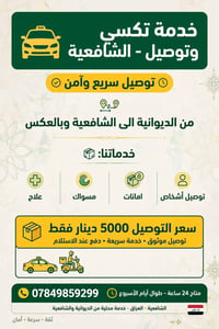 تكسي • توصيل الشافعية • من الديوانية