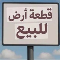 طابو صرف زراعي • ١٠٣م • الجزيره باب الهوى