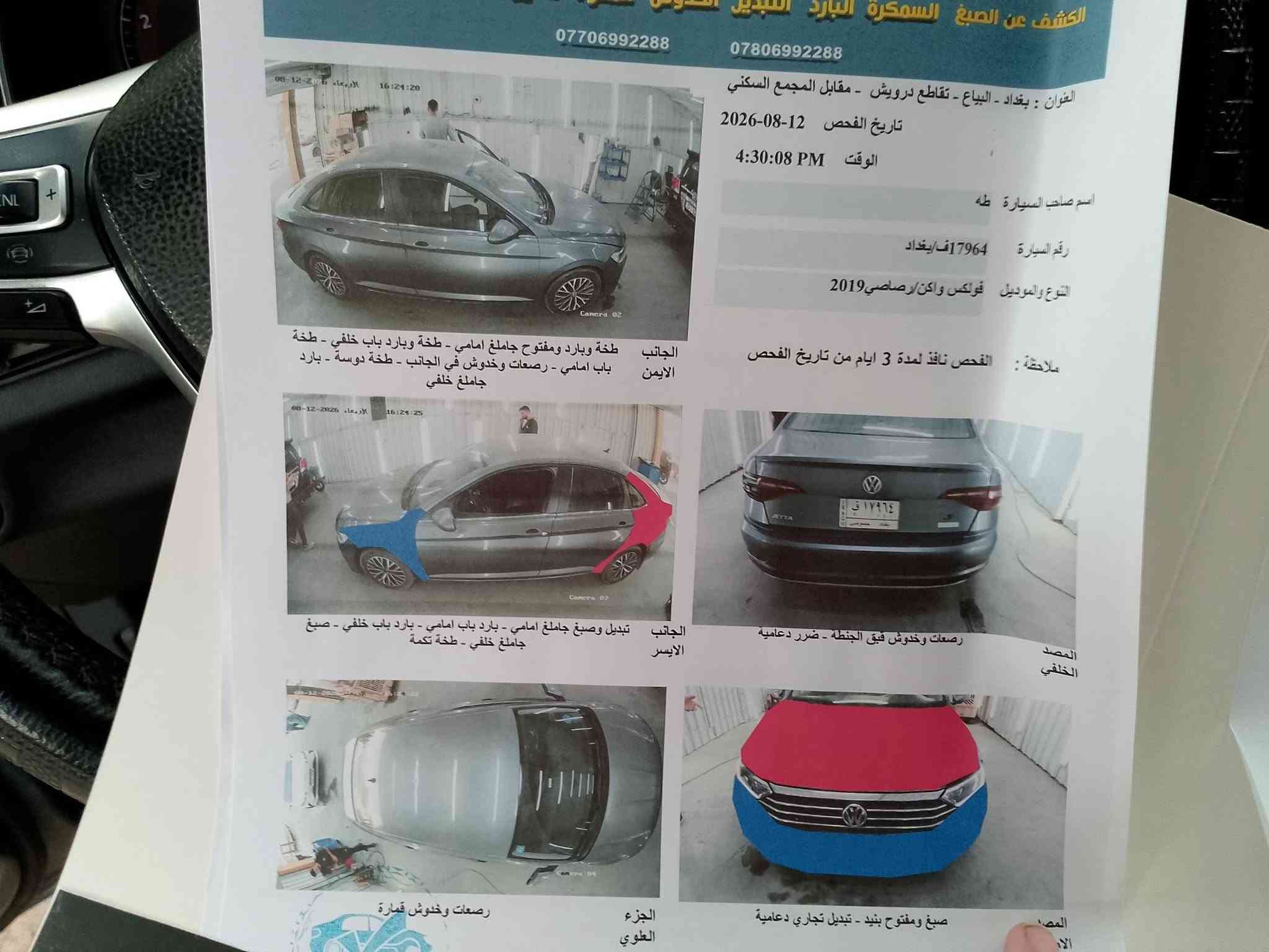 جيتا 2019 بيها 3قطع صبغ شواصي لغود كفالة عامة سونار موجود
 السعر100 بيها مجال بسيط مكانها بغداد حي الجهاد
‏‪***********‬‏

نص مكتوب في الصور:
- الكشف عن الصبغ السمكرة البارد التبديل الدعامي *********** *********** العنوان : بغداد - البياع - تقاطع درويش - مقابل المجمع السكني تاريخ الفحص 2026-08-12 الوقت 4:30:08 PM اسم صاحب السيارة طه رقم السيارة 17964 ف/بغداد النوع والموديل فولكس واكن/رصاصي2019 ملاحظة : الفحص نافذ لمدة 3 ايام من تاريخ الفحص الجانب الايمن طخة وبارد ومفتوح جاملغ امامي - طخة وبارد باب خلفي - طخة باب امامي - رصعات وخدوش في الجانب - طخة دوسة - بارد جاملغ خلفي الجانب الايسر تبديل وصبغ جاملغ امامي - بارد باب امامي - بارد باب خلفي - صبغ جاملغ خلفي - طخة تكمة رصعات وخدوش قبق الجنطة - ضرر دعامية المصد الخلفي رصعات وخدوش قمارة الجزء العلوي صبغ ومفتوح بنيد - تبديل تجاري دعامية المصد الامامي