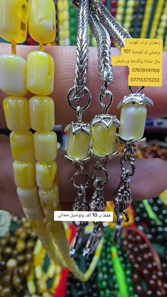 مسبحة • زعفران تراب • ١٠١ خرزة