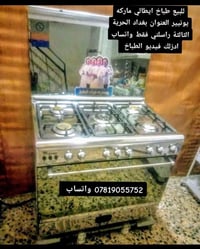 طباخ ايطالي • يونير • الحرية الثالثة