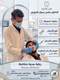حشوات تجميلية  قلع الاسنان التالفة والجذور المتبقية  تعويض الاسنان الم...