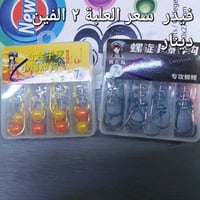 ادوات صيد • صيد السمك • السبحاني