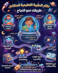 حقيبة تعليمية • السادس ابتدائي • قرب ثانوية خديجة