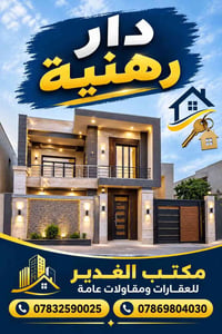 دار رهنيه مساحه 65م طابقين الطي / بشارع سليم / قرب اسواق النبا العظيم ...