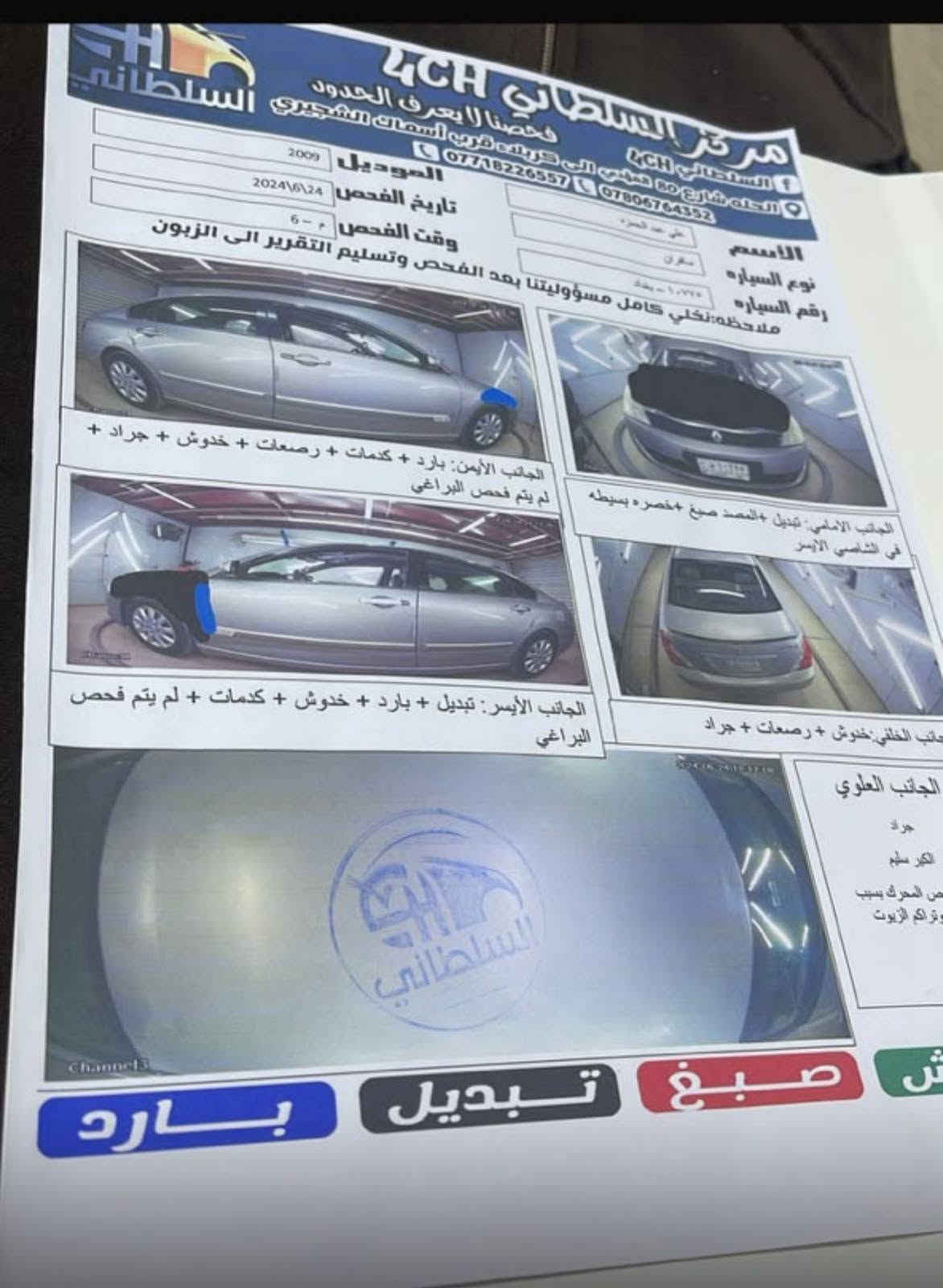 سافران • ٢٠٠٩ • رقم بغداد