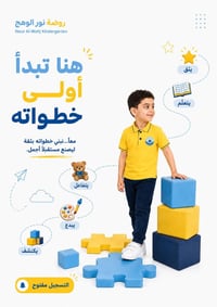 روضة نور الوهج • تسجيل ٢٠٢٦–٢٠٢٧ • تعليم حديث