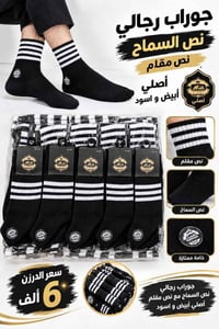 جوراب رجالي • نص مقلم • قطن ناعم
