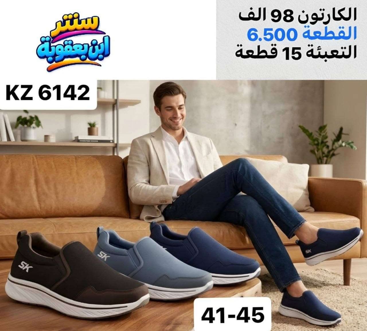 سكجر رجالي • مقاس ٤١-٤٥ • جملة