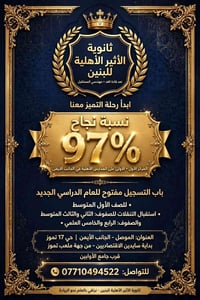 ثانوية الأثير • ٩٧٪ نجاح • تسجيل مفتوح