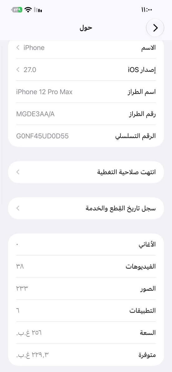 السلام عليكم ١٢برو ماكس شرق اوسط تك خط 
ذاكره ٢٥٦ مبدل شاشه بطاريه ما أكلك مفولات متوسط 
جهاز يخبل السعر ٢٧٥
الاستفسار خاص أو ***********

نص مكتوب في الصور:
- ١١:٠٠
- ٤٣٩
- حول
- الاسم
- < iPhone
- إصدار iOS
- < 27.0
- اسم الطراز
- iPhone 12 Pro Max
- رقم الطراز
- MGDE3AA/A
- الرقم التسلسلي
- G0NF45UD0D55
- انتهت صلاحية التغطية
- سجل تاريخ القطع والخدمة
- الأغاني
- الفيديوهات
- ۳۸
- الصور
- ۲۳۳
- التطبيقات
- ٦
- السعة
- ٢٥٦ غ.ب.
- متوفرة
- ٢٢٩,٣ غ.ب.