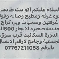 طابو صرف • قرب سوق الجمعيه • ٣ غرف