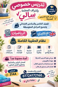 تدريس خصوصي • رياضيات • إنكليزي