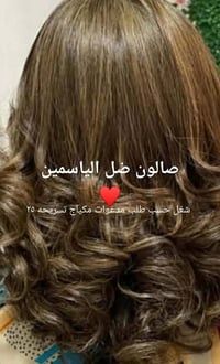 ضل الياسمين • خدمة منزلية • مستلزمات عرائس